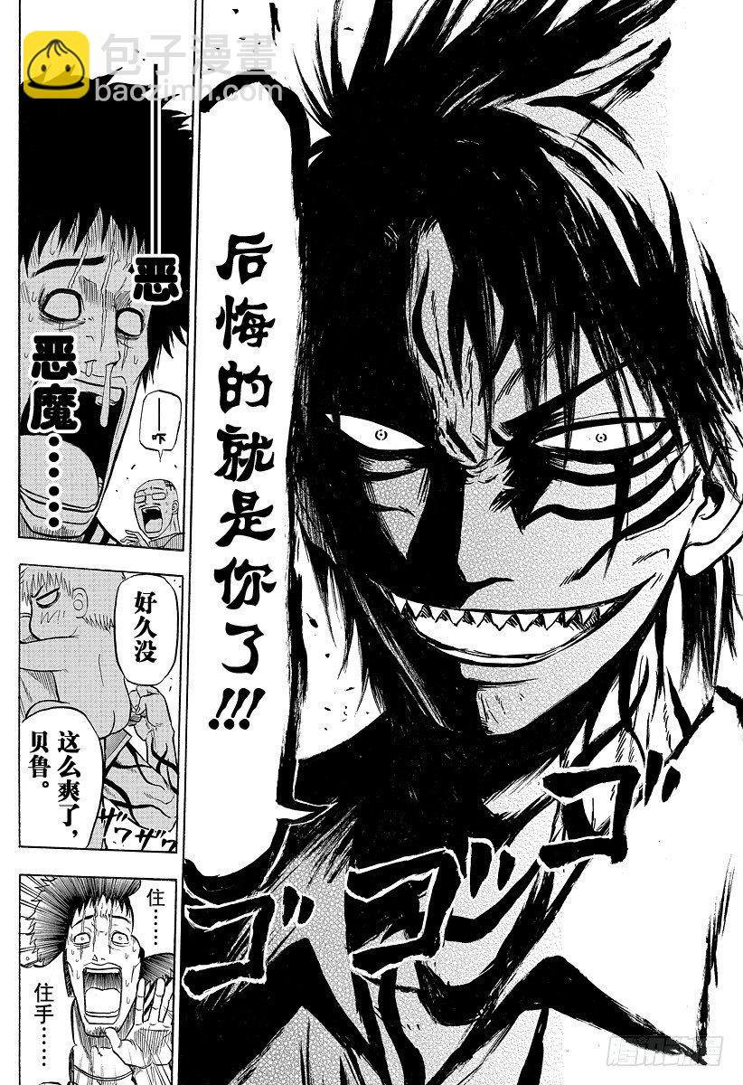 《恶魔奶爸（魔王奶爸）》第75话 背对背 第22页