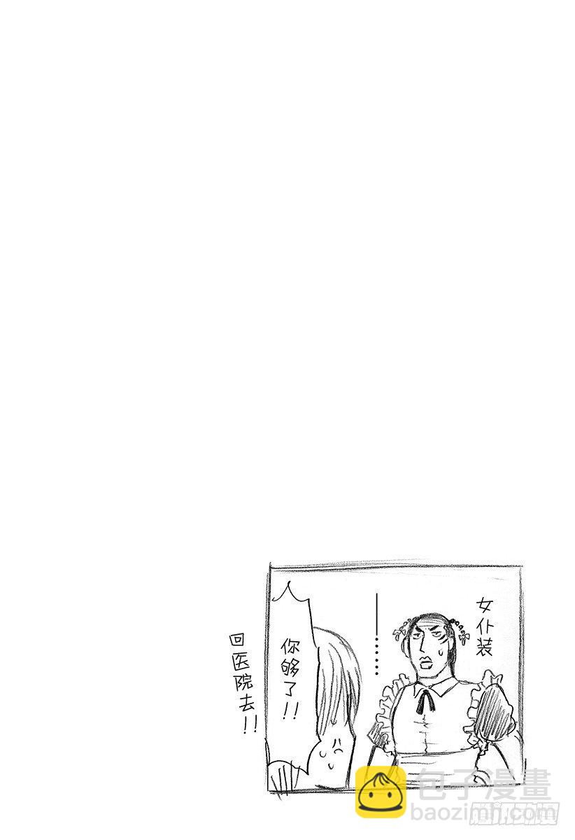 《恶魔奶爸（魔王奶爸）》第75话 背对背 第24页
