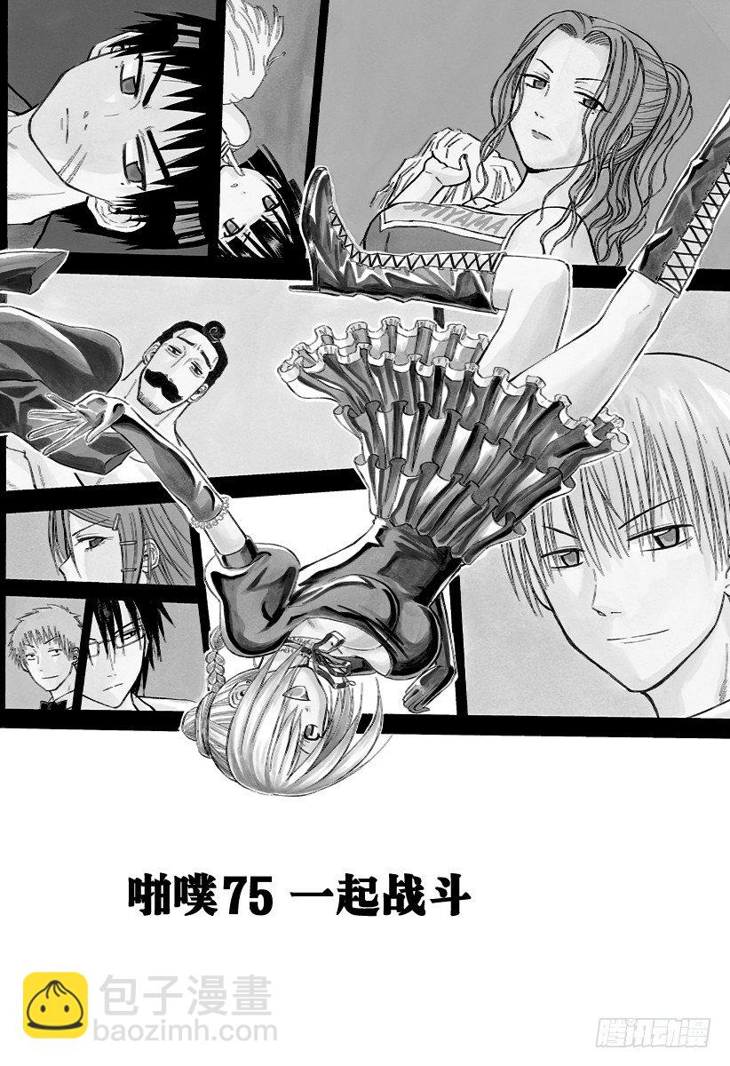 《恶魔奶爸（魔王奶爸）》第75话 背对背 第2页