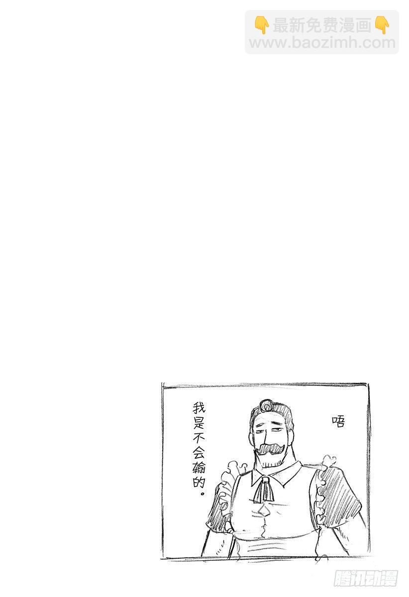 《恶魔奶爸（魔王奶爸）》第75话 背对背 第4页