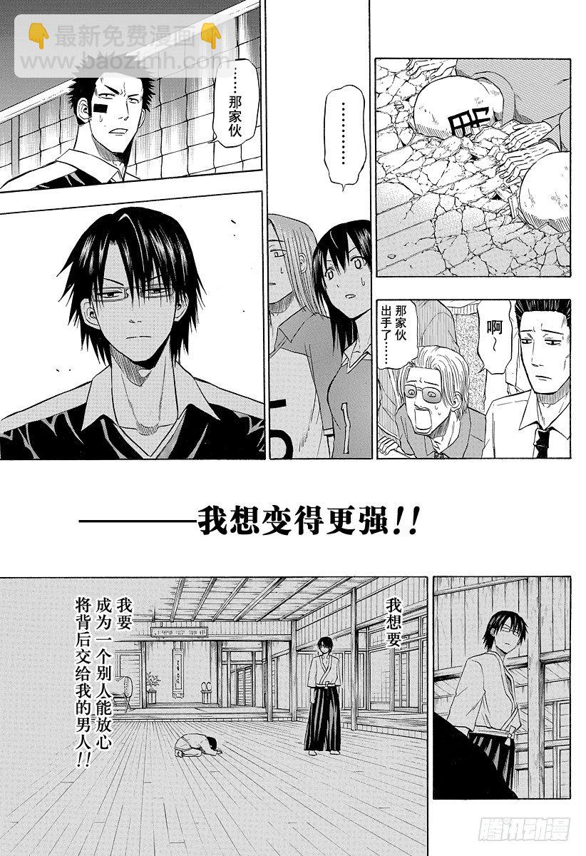 《恶魔奶爸（魔王奶爸）》第75话 背对背 第5页