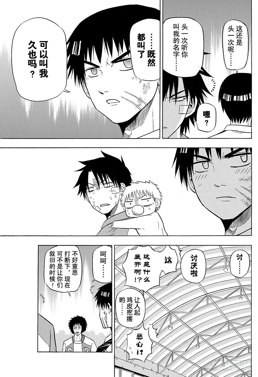 《恶魔奶爸（魔王奶爸）》第75话 背对背 第7页