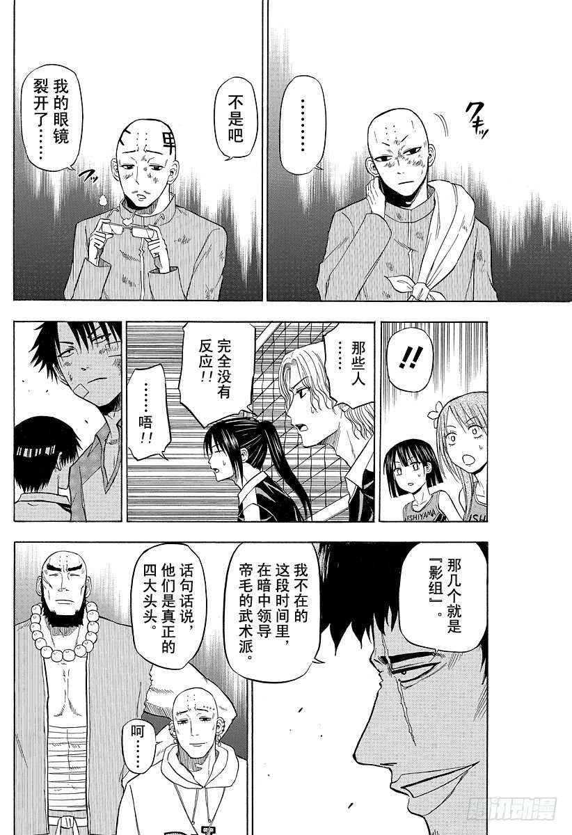 《恶魔奶爸（魔王奶爸）》第75话 背对背 第8页