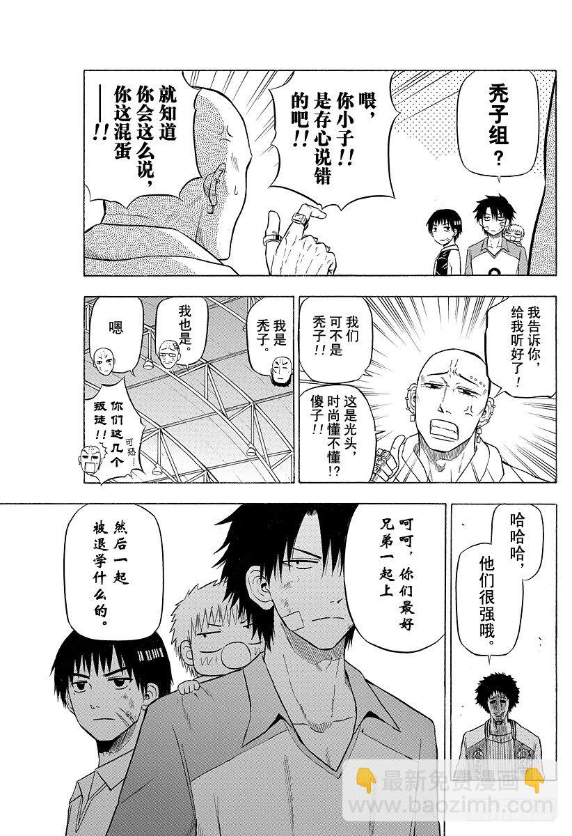 《恶魔奶爸（魔王奶爸）》第75话 背对背 第9页