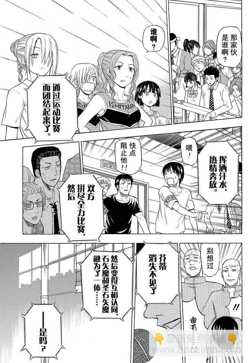 《恶魔奶爸（魔王奶爸）》第73话 来搞破坏的男人 第11页