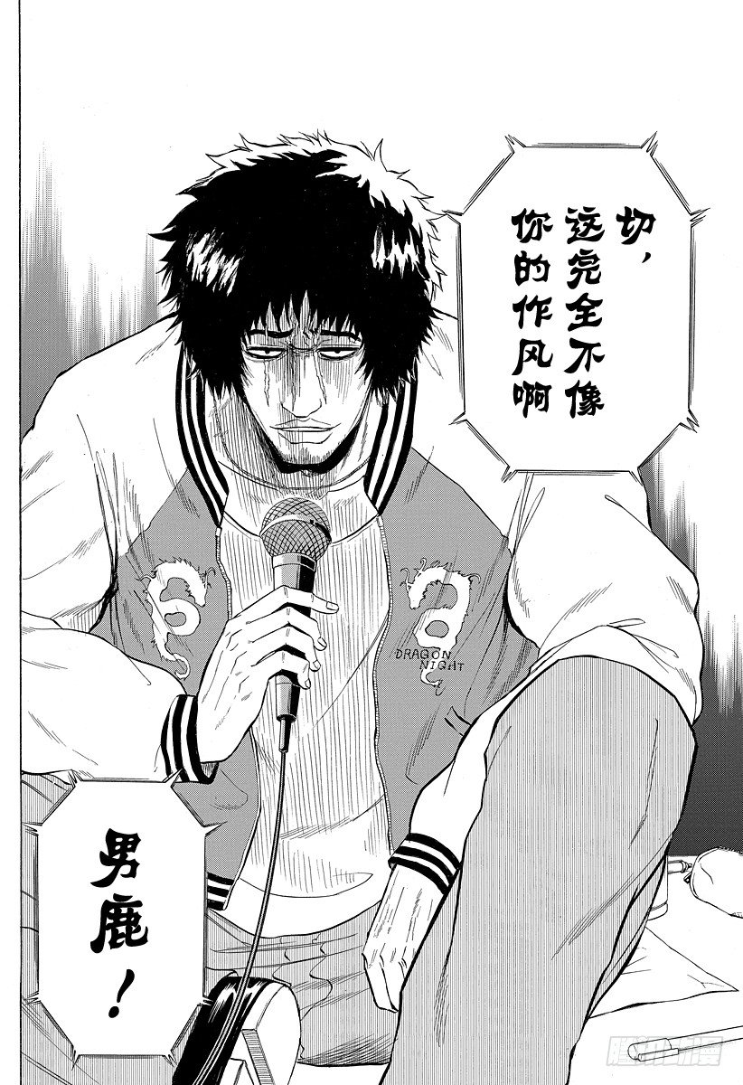 《恶魔奶爸（魔王奶爸）》第73话 来搞破坏的男人 第12页