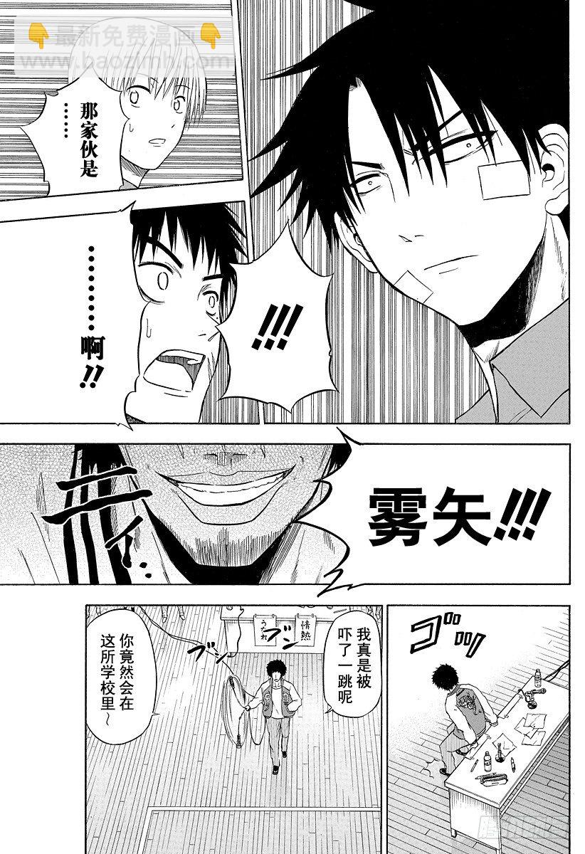 《恶魔奶爸（魔王奶爸）》第73话 来搞破坏的男人 第13页