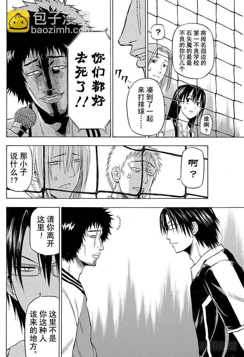 《恶魔奶爸（魔王奶爸）》第73话 来搞破坏的男人 第14页