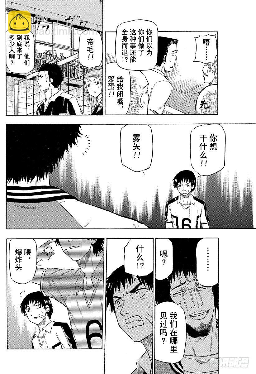 《恶魔奶爸（魔王奶爸）》第73话 来搞破坏的男人 第16页