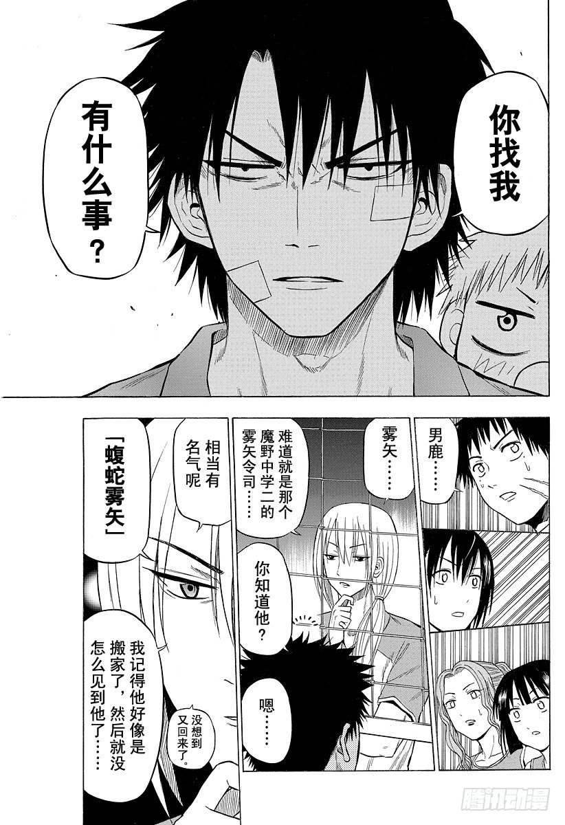 《恶魔奶爸（魔王奶爸）》第73话 来搞破坏的男人 第17页