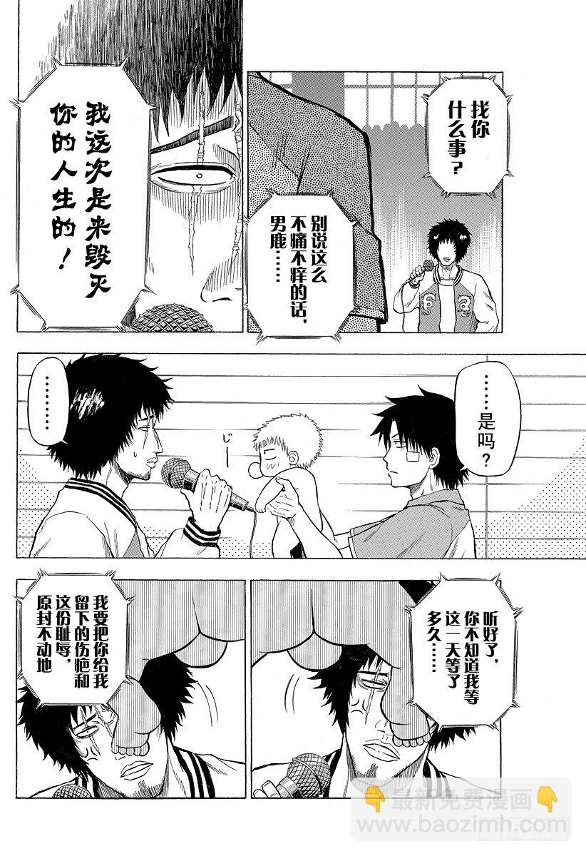 《恶魔奶爸（魔王奶爸）》第73话 来搞破坏的男人 第18页