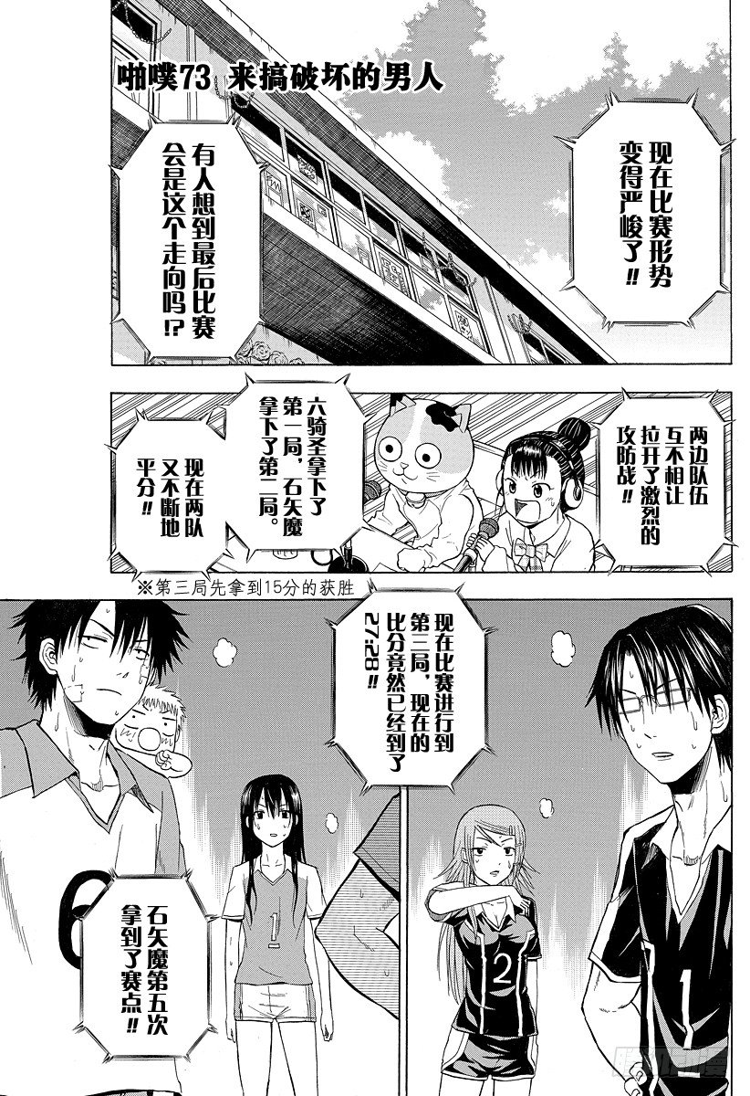 《恶魔奶爸（魔王奶爸）》第73话 来搞破坏的男人 第1页
