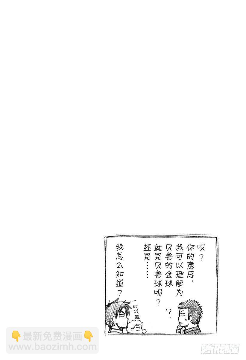 《恶魔奶爸（魔王奶爸）》第73话 来搞破坏的男人 第20页