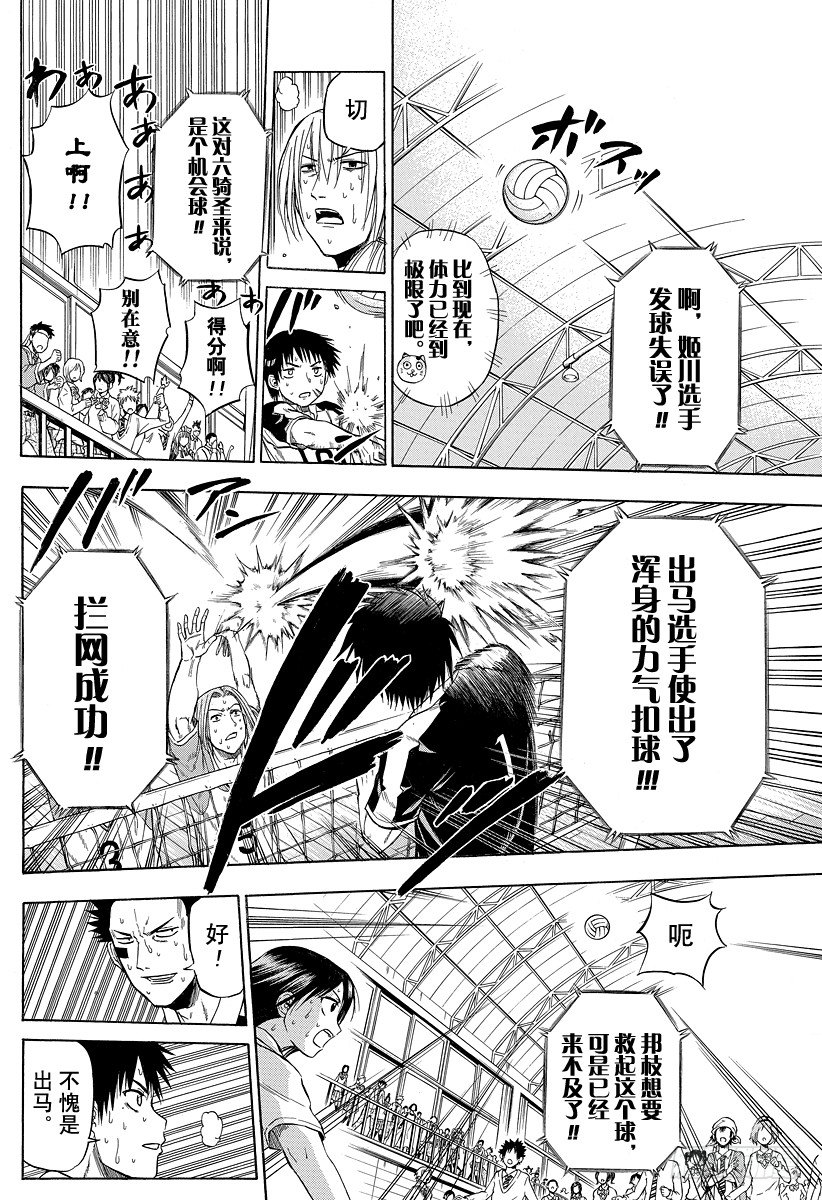《恶魔奶爸（魔王奶爸）》第73话 来搞破坏的男人 第2页