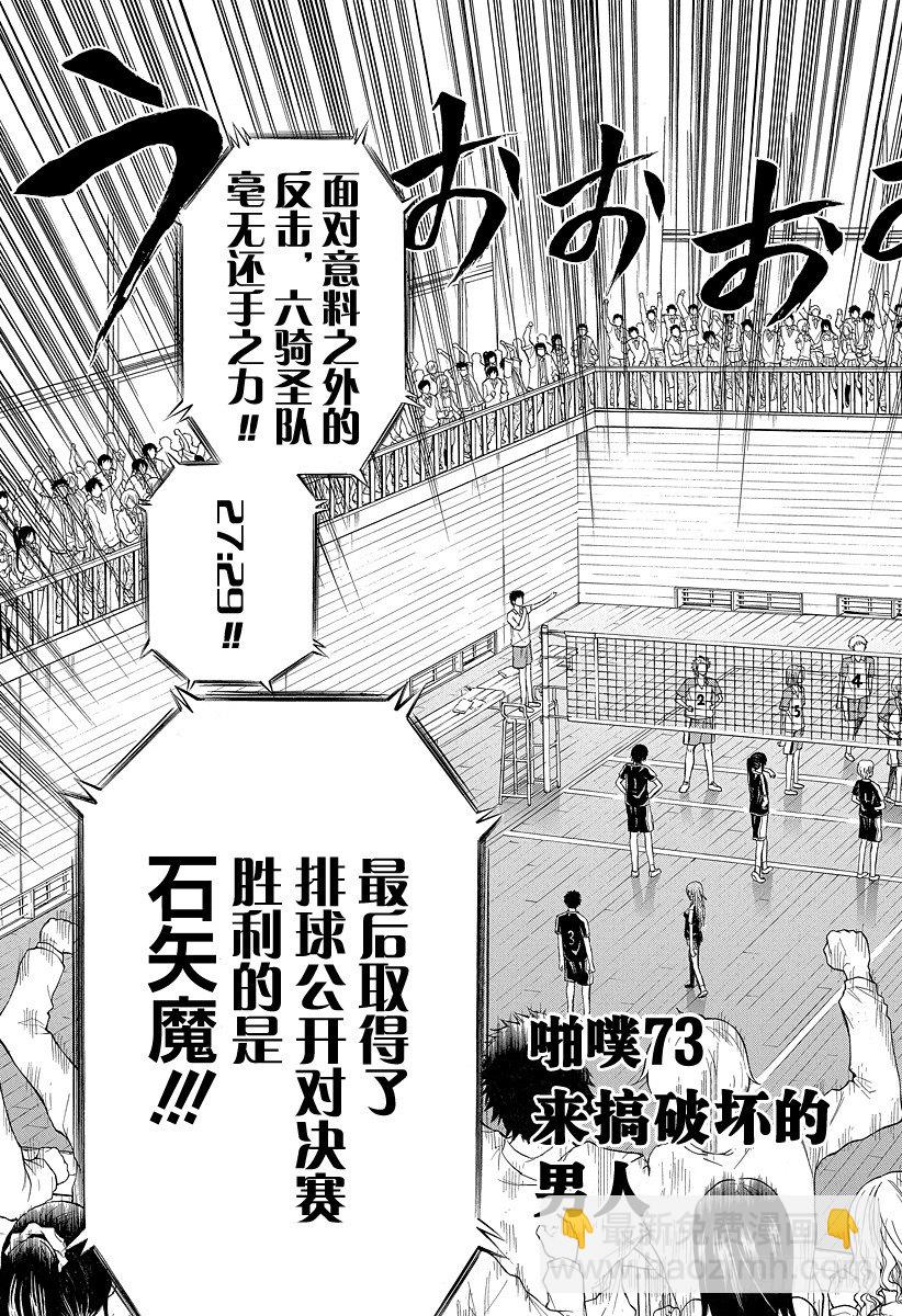 《恶魔奶爸（魔王奶爸）》第73话 来搞破坏的男人 第5页