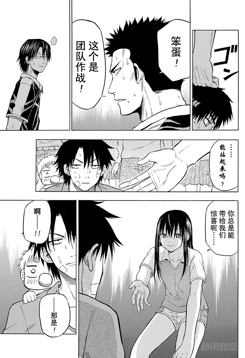 《恶魔奶爸（魔王奶爸）》第73话 来搞破坏的男人 第7页