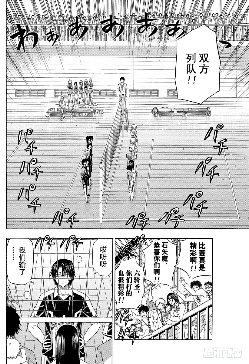 《恶魔奶爸（魔王奶爸）》第73话 来搞破坏的男人 第8页