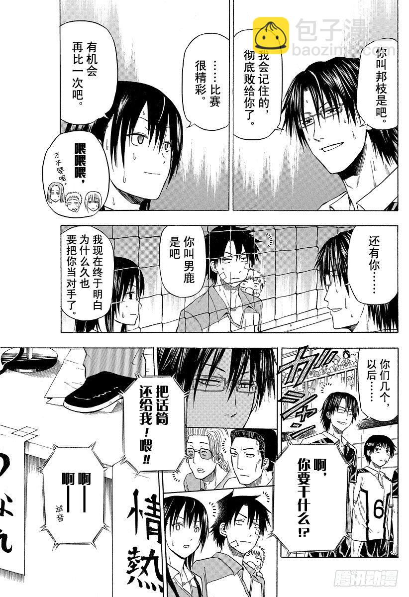 《恶魔奶爸（魔王奶爸）》第73话 来搞破坏的男人 第9页