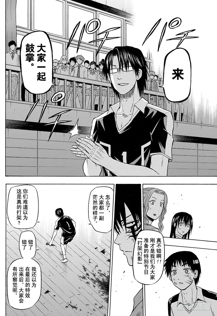 《恶魔奶爸（魔王奶爸）》第76话 魔王来了 第10页