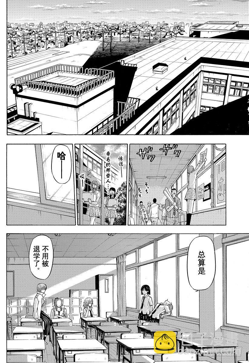 《恶魔奶爸（魔王奶爸）》第76话 魔王来了 第14页
