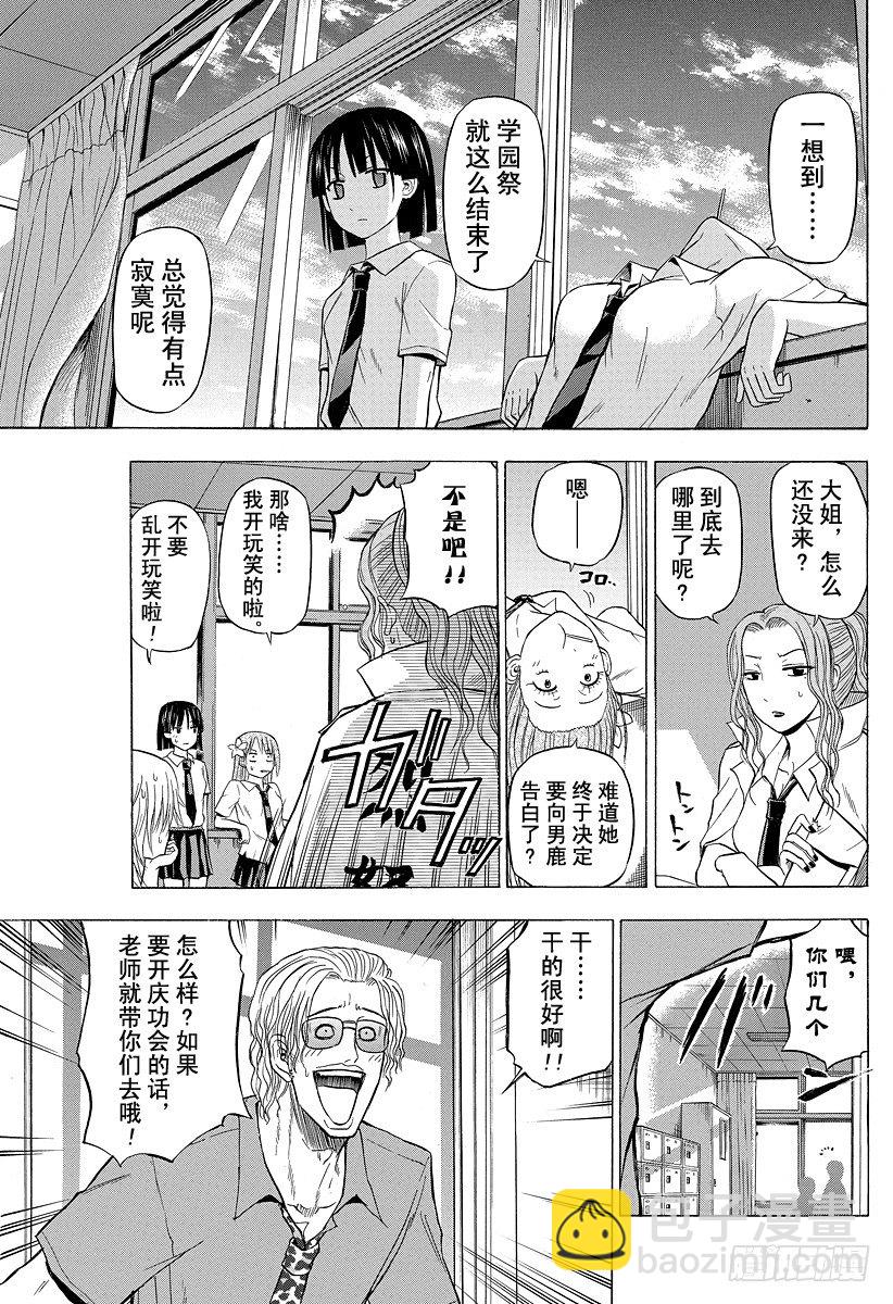 《恶魔奶爸（魔王奶爸）》第76话 魔王来了 第15页