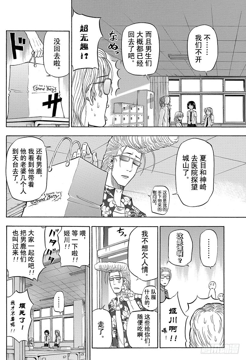 《恶魔奶爸（魔王奶爸）》第76话 魔王来了 第16页