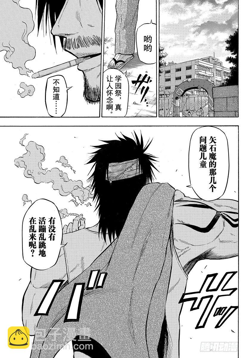 《恶魔奶爸（魔王奶爸）》第76话 魔王来了 第19页
