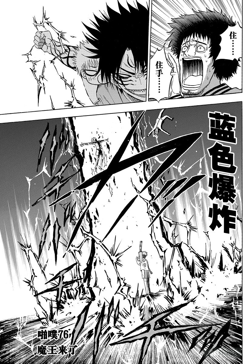 《恶魔奶爸（魔王奶爸）》第76话 魔王来了 第1页