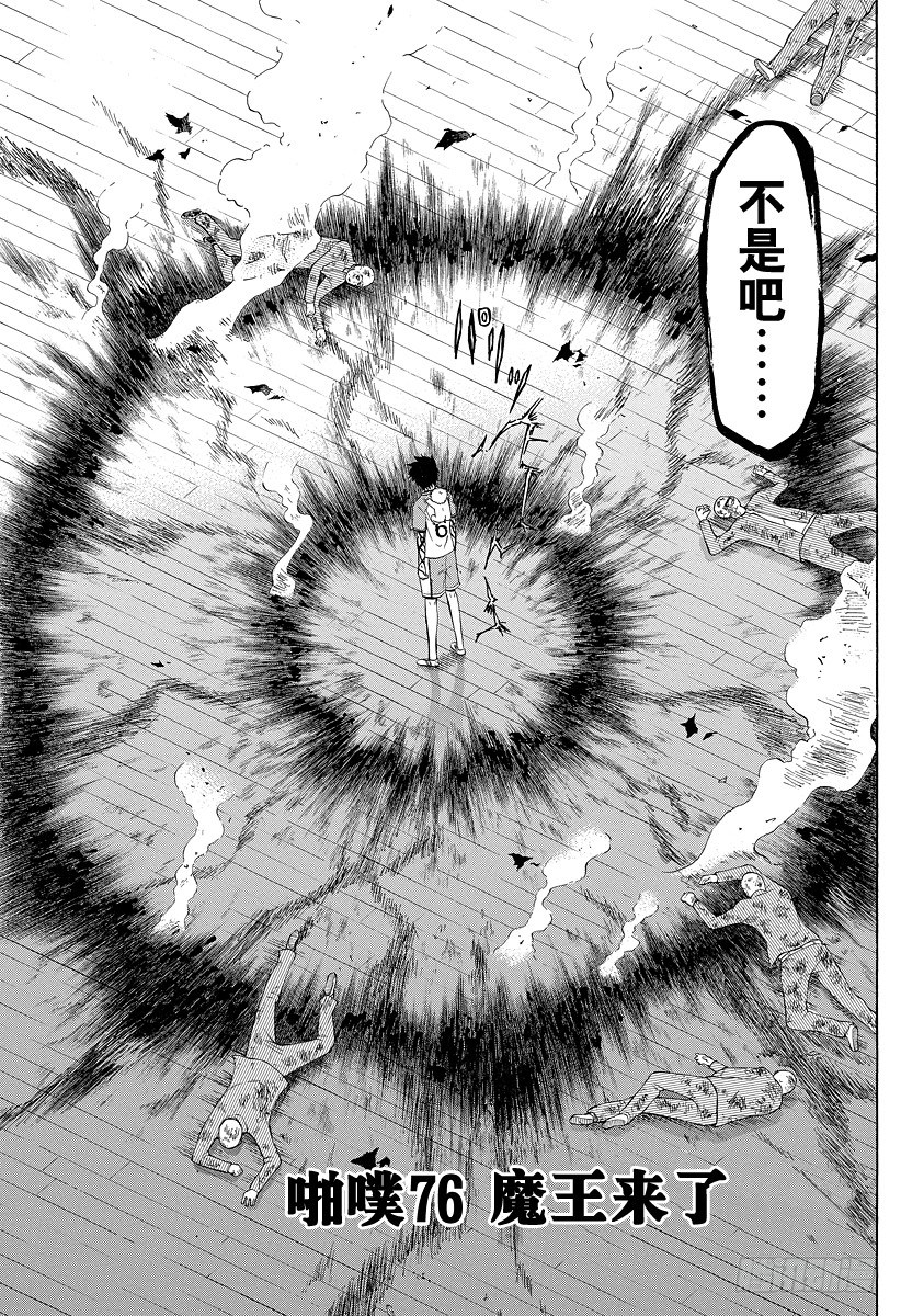 《恶魔奶爸（魔王奶爸）》第76话 魔王来了 第3页