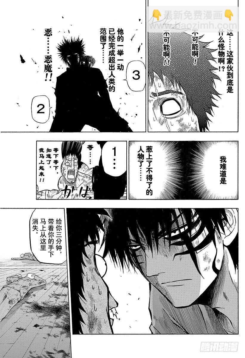 《恶魔奶爸（魔王奶爸）》第76话 魔王来了 第5页