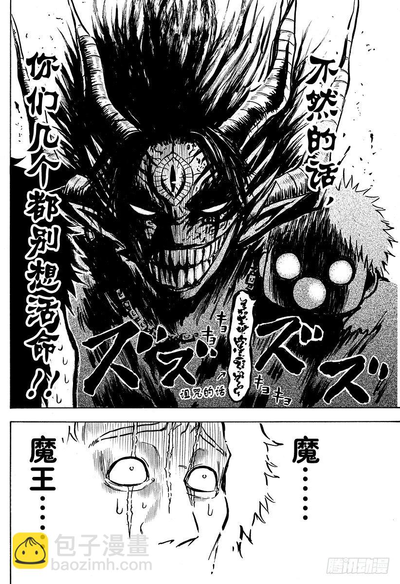 《恶魔奶爸（魔王奶爸）》第76话 魔王来了 第6页