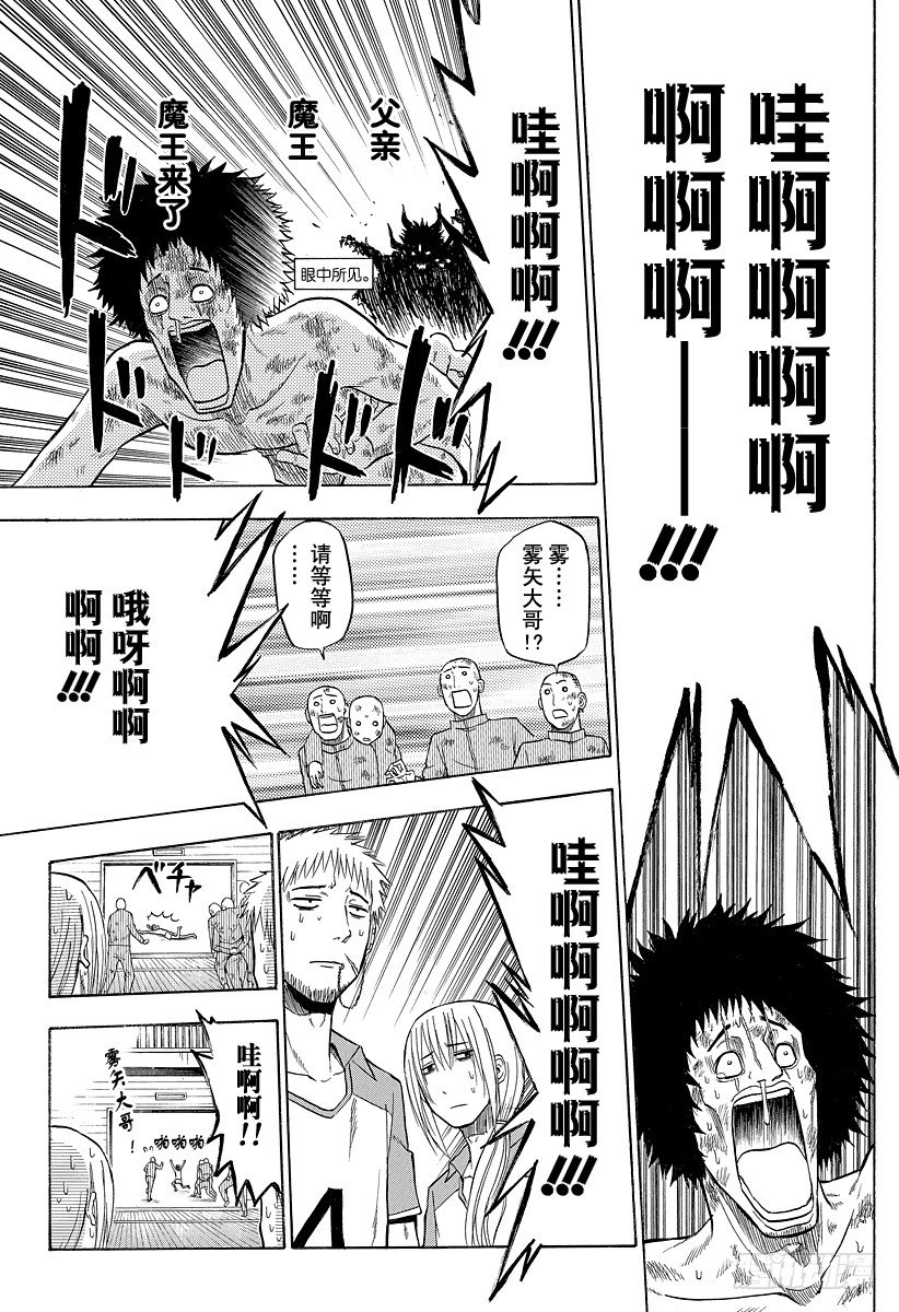 《恶魔奶爸（魔王奶爸）》第76话 魔王来了 第7页