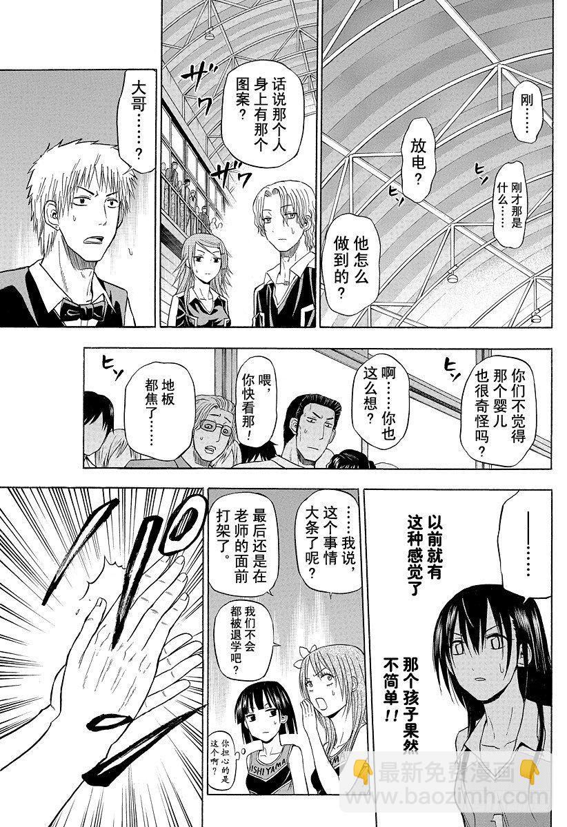 《恶魔奶爸（魔王奶爸）》第76话 魔王来了 第9页