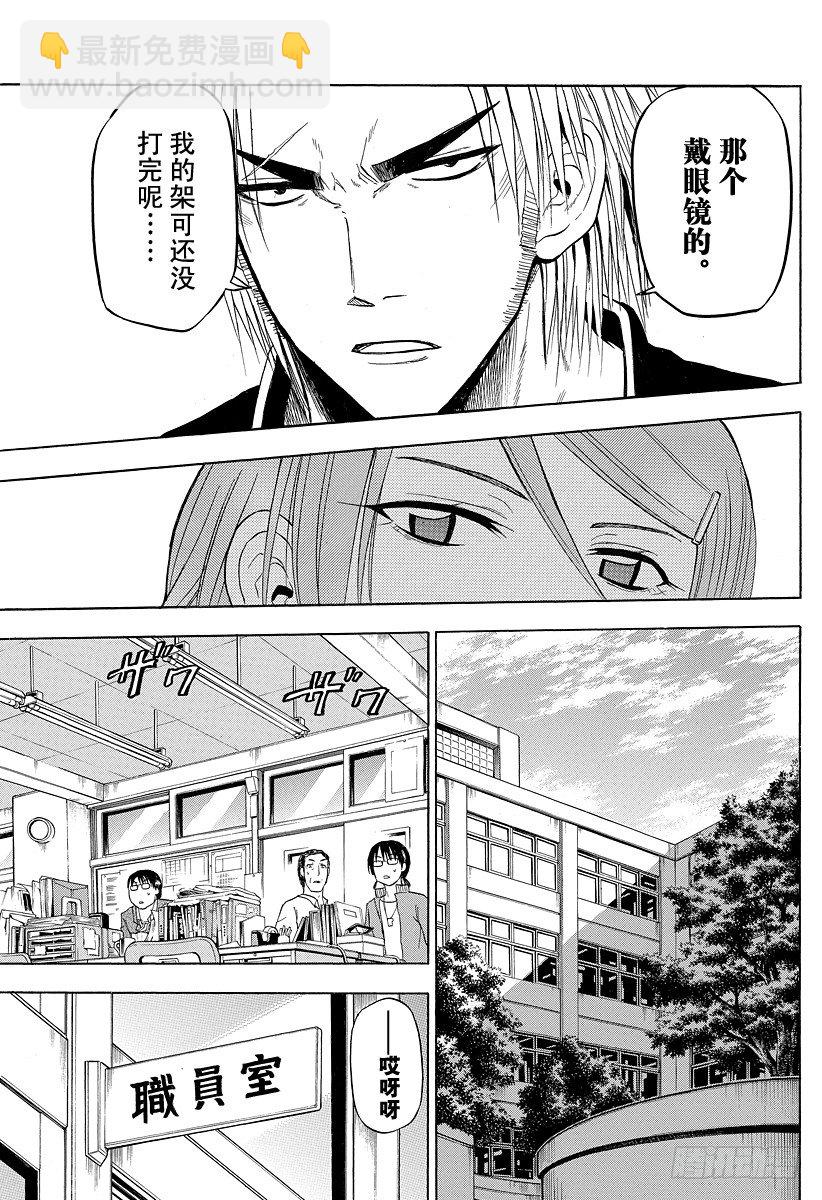 《恶魔奶爸（魔王奶爸）》第77话 新的 第11页