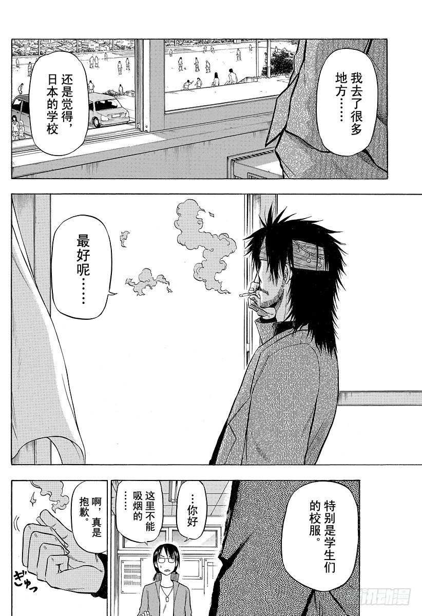 《恶魔奶爸（魔王奶爸）》第77话 新的 第12页