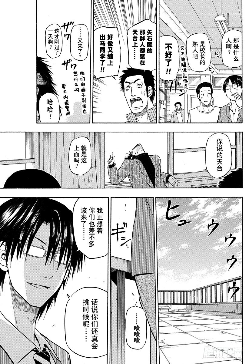 《恶魔奶爸（魔王奶爸）》第77话 新的 第13页