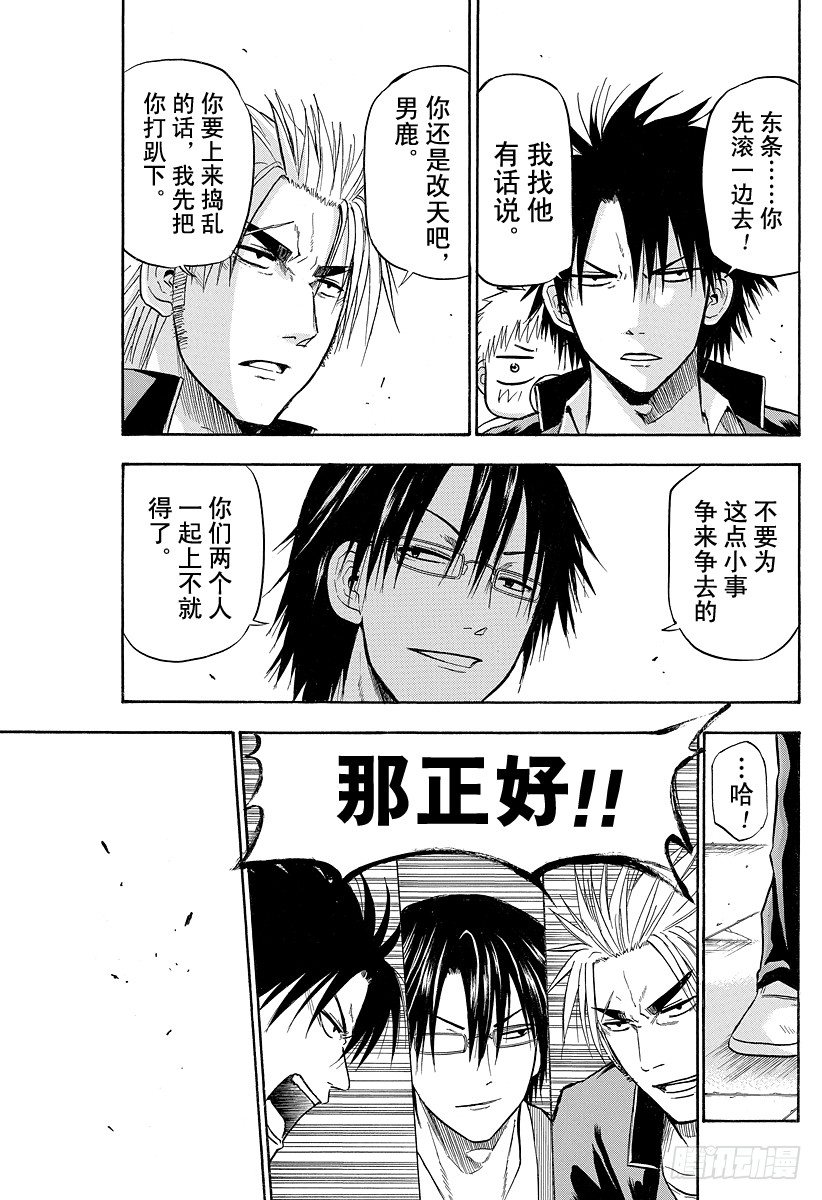 《恶魔奶爸（魔王奶爸）》第77话 新的 第15页