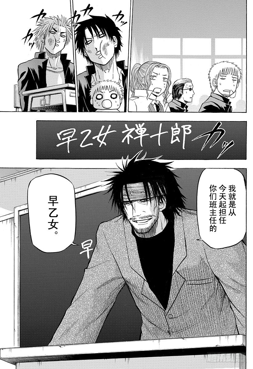 《恶魔奶爸（魔王奶爸）》第77话 新的 第19页