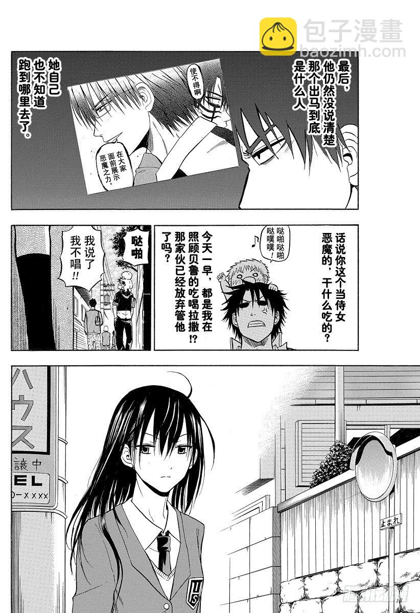 《恶魔奶爸（魔王奶爸）》第77话 新的 第2页