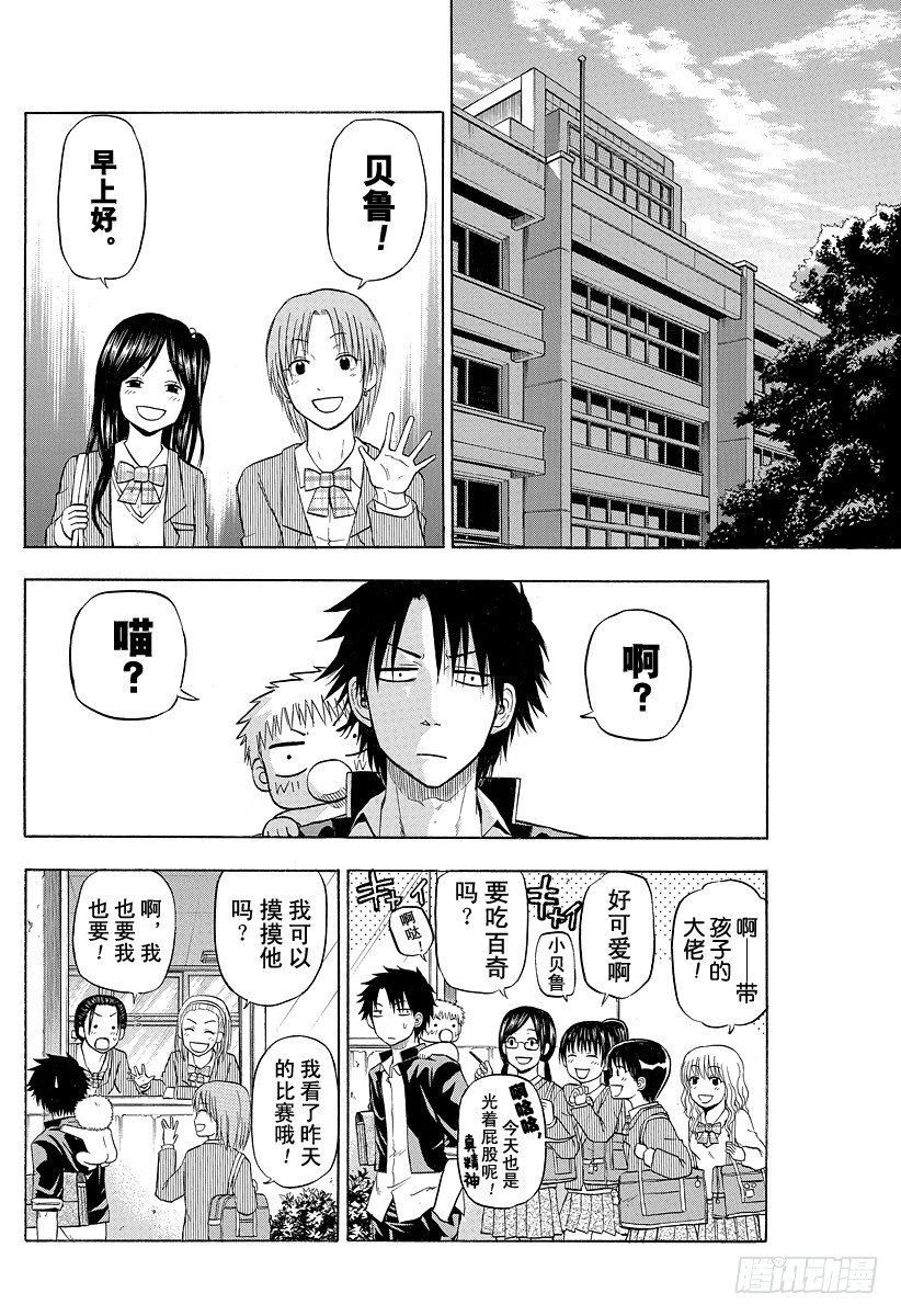 《恶魔奶爸（魔王奶爸）》第77话 新的 第4页