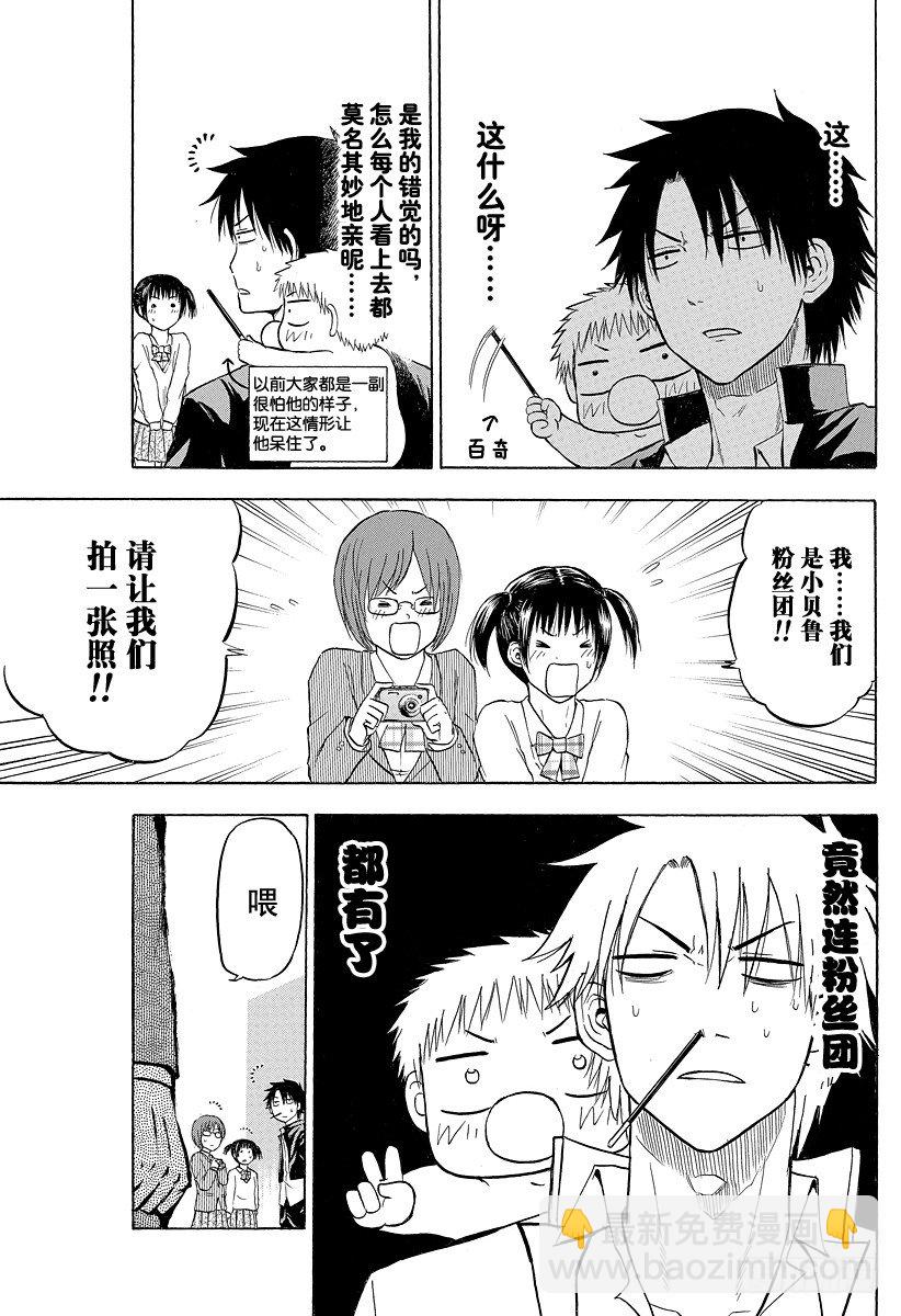《恶魔奶爸（魔王奶爸）》第77话 新的 第5页