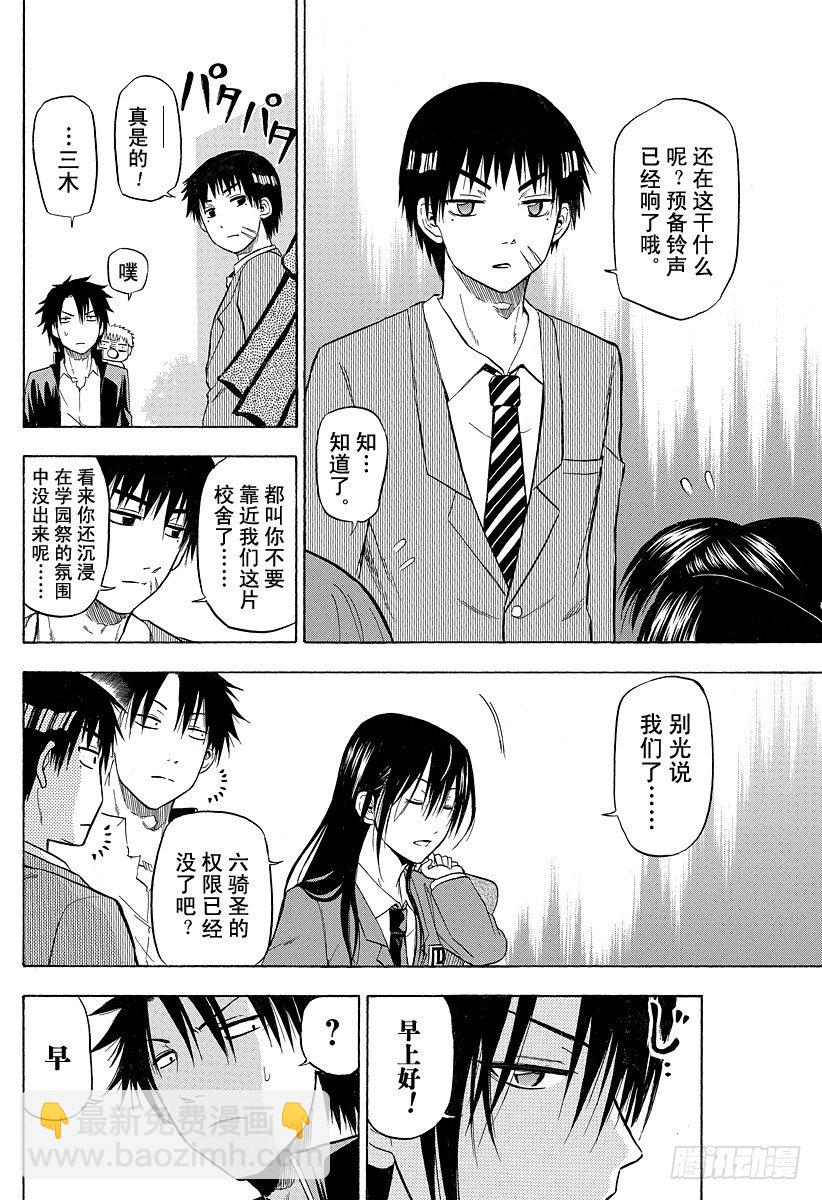 《恶魔奶爸（魔王奶爸）》第77话 新的 第6页