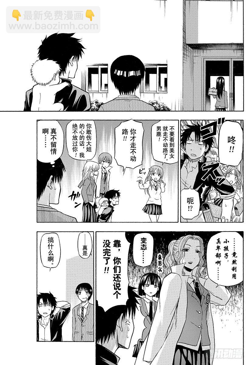 《恶魔奶爸（魔王奶爸）》第77话 新的 第7页
