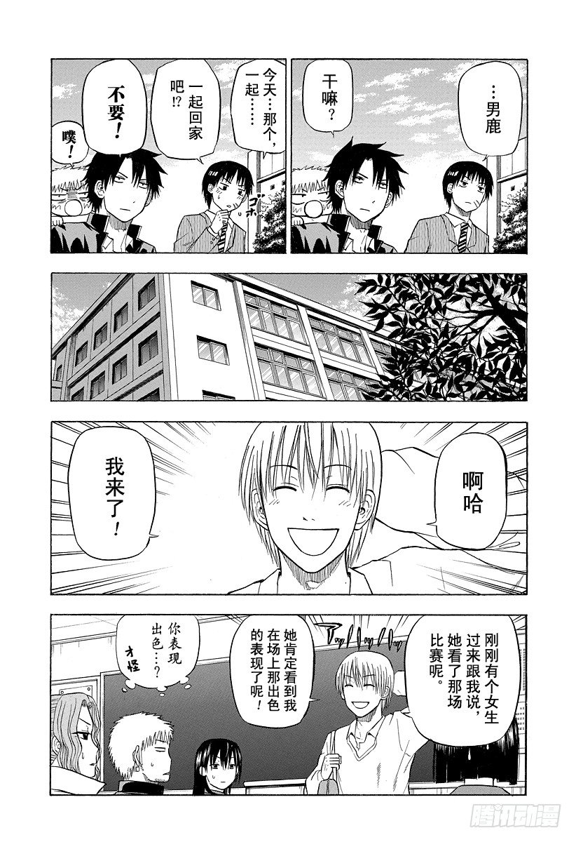 《恶魔奶爸（魔王奶爸）》第77话 新的 第8页