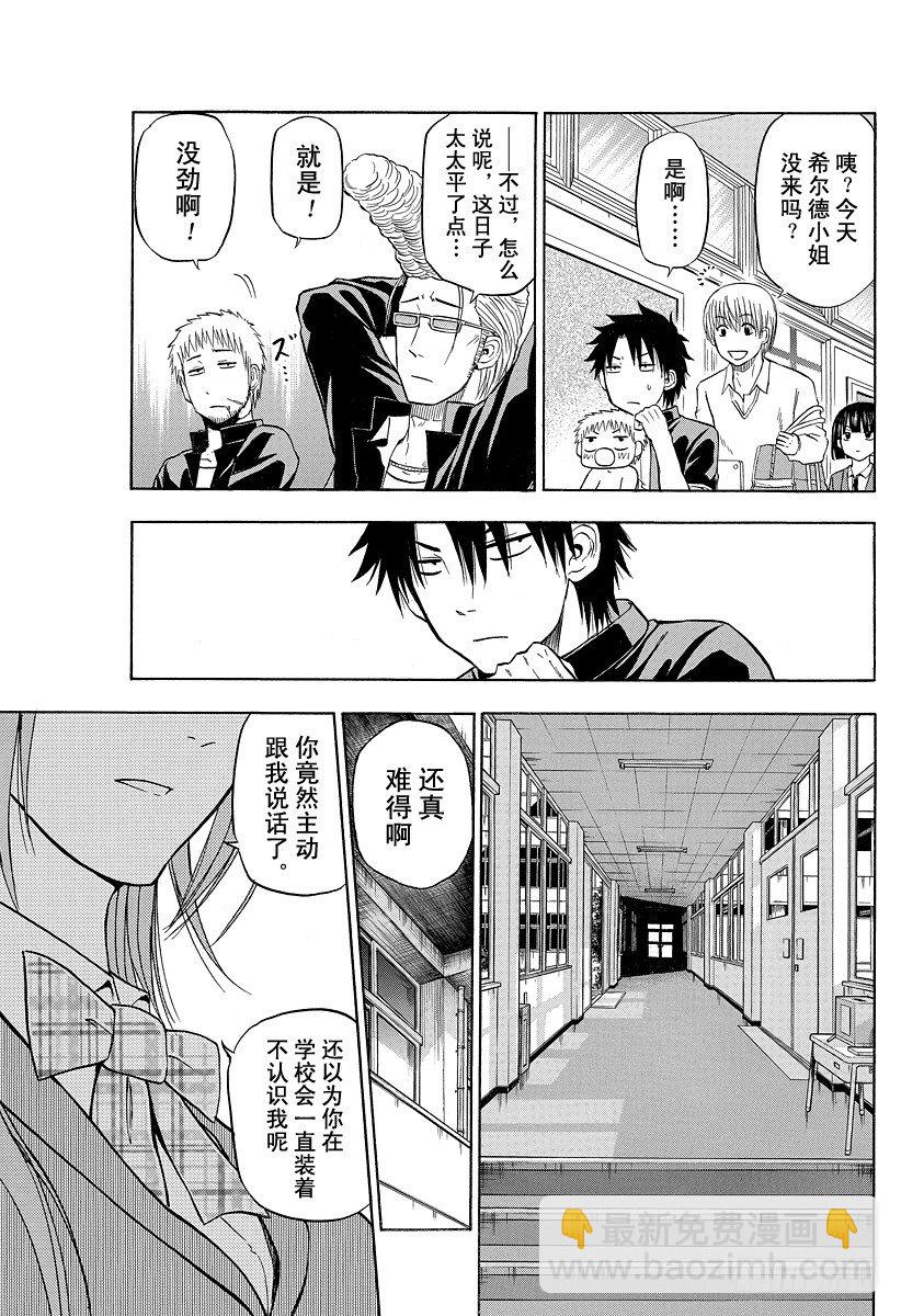 《恶魔奶爸（魔王奶爸）》第77话 新的 第9页