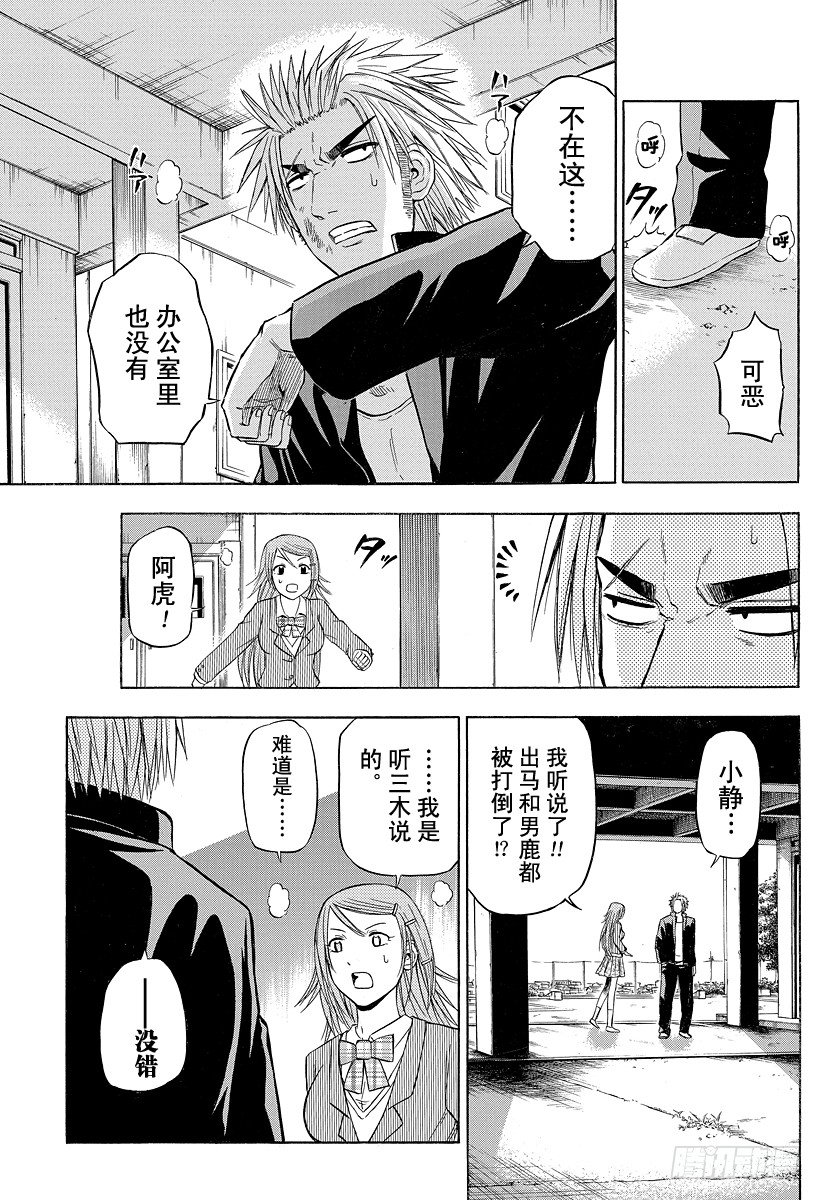 《恶魔奶爸（魔王奶爸）》第78话 早乙女禅十郎 第11页