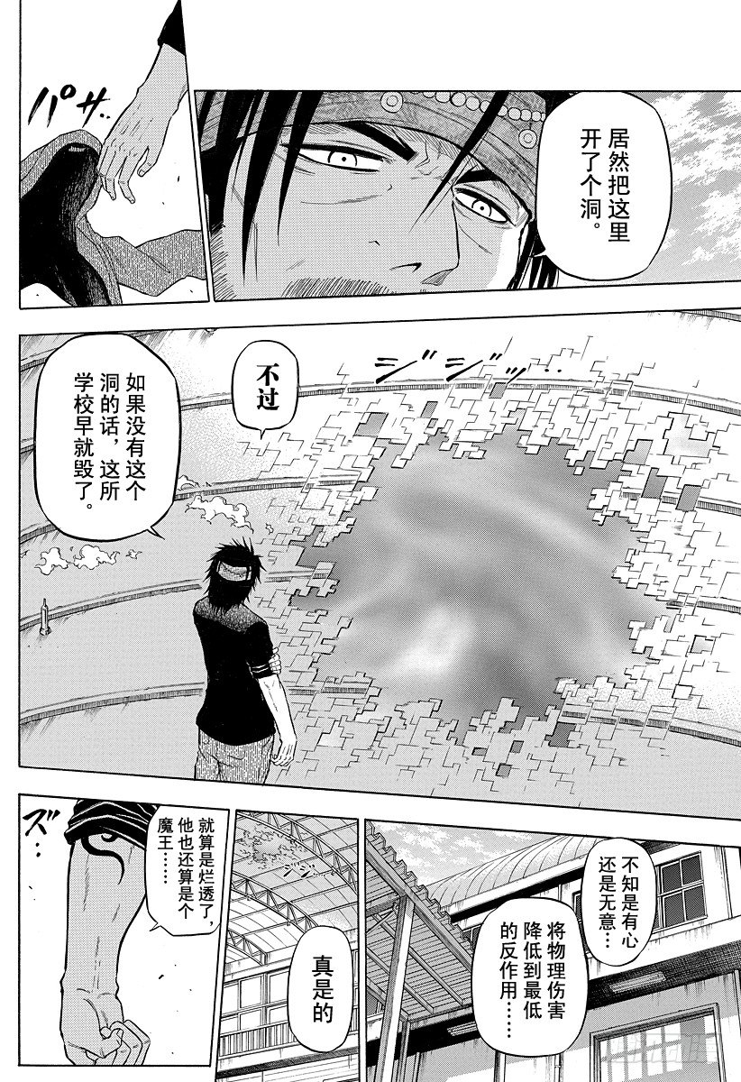 《恶魔奶爸（魔王奶爸）》第78话 早乙女禅十郎 第14页