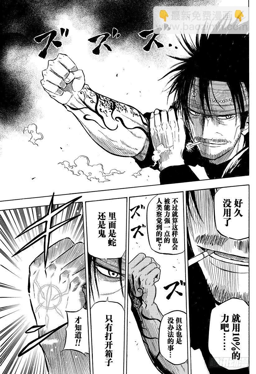 《恶魔奶爸（魔王奶爸）》第78话 早乙女禅十郎 第15页