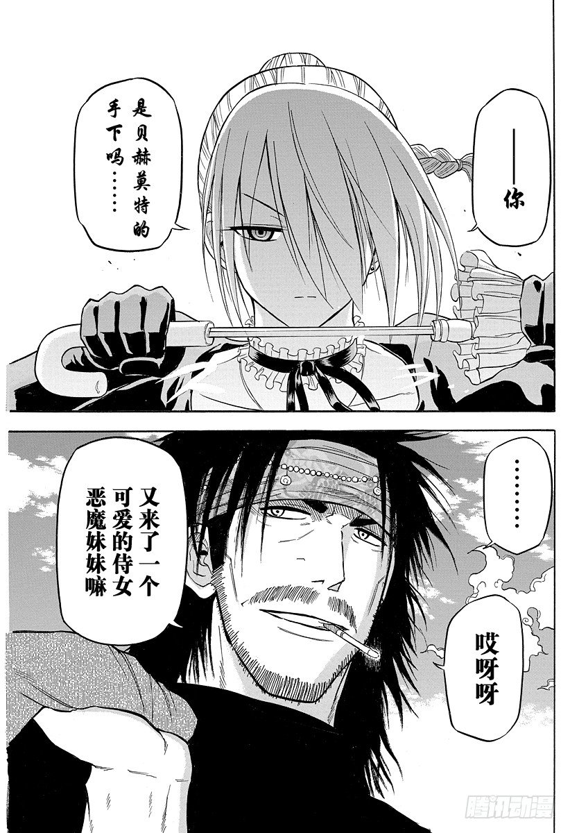《恶魔奶爸（魔王奶爸）》第78话 早乙女禅十郎 第19页