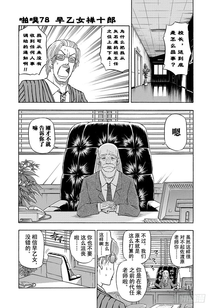 《恶魔奶爸（魔王奶爸）》第78话 早乙女禅十郎 第1页